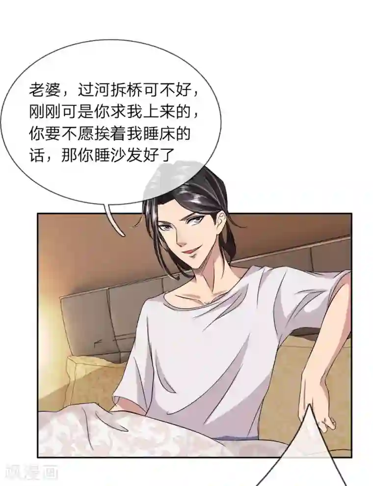 绝世小神医第28话 我一定要睡床上