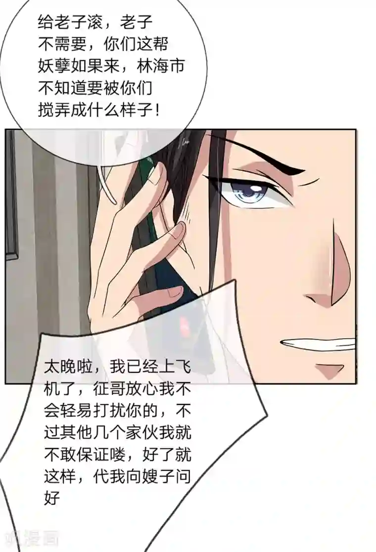 绝世小神医第29话 神秘来电1