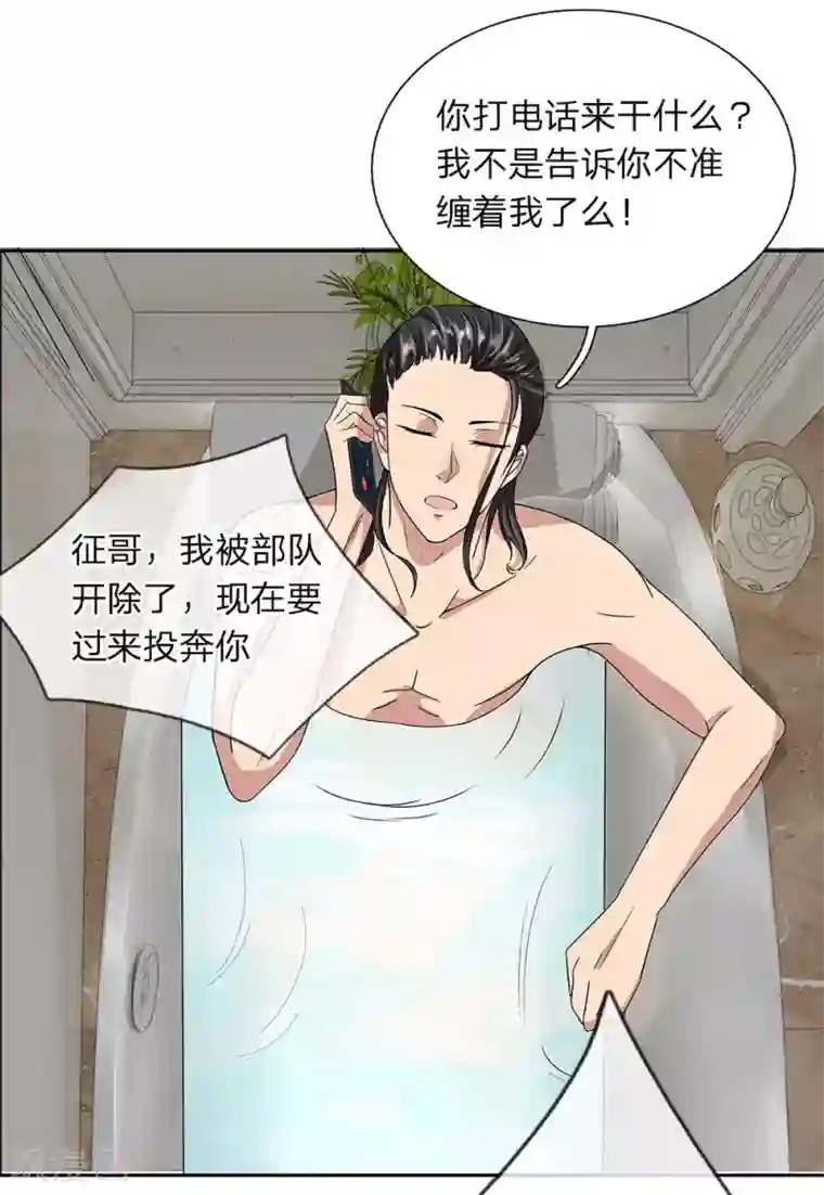 绝世小神医第29话 神秘来电1