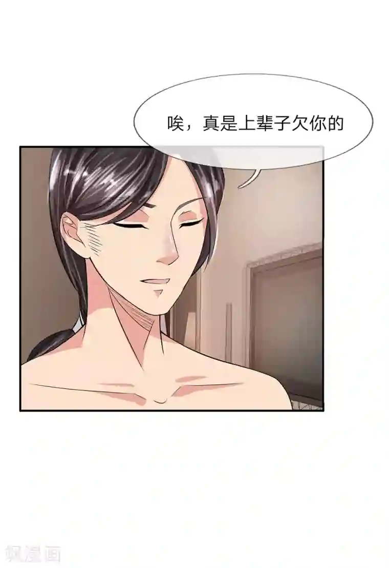 绝世小神医第32话 上辈子欠你的