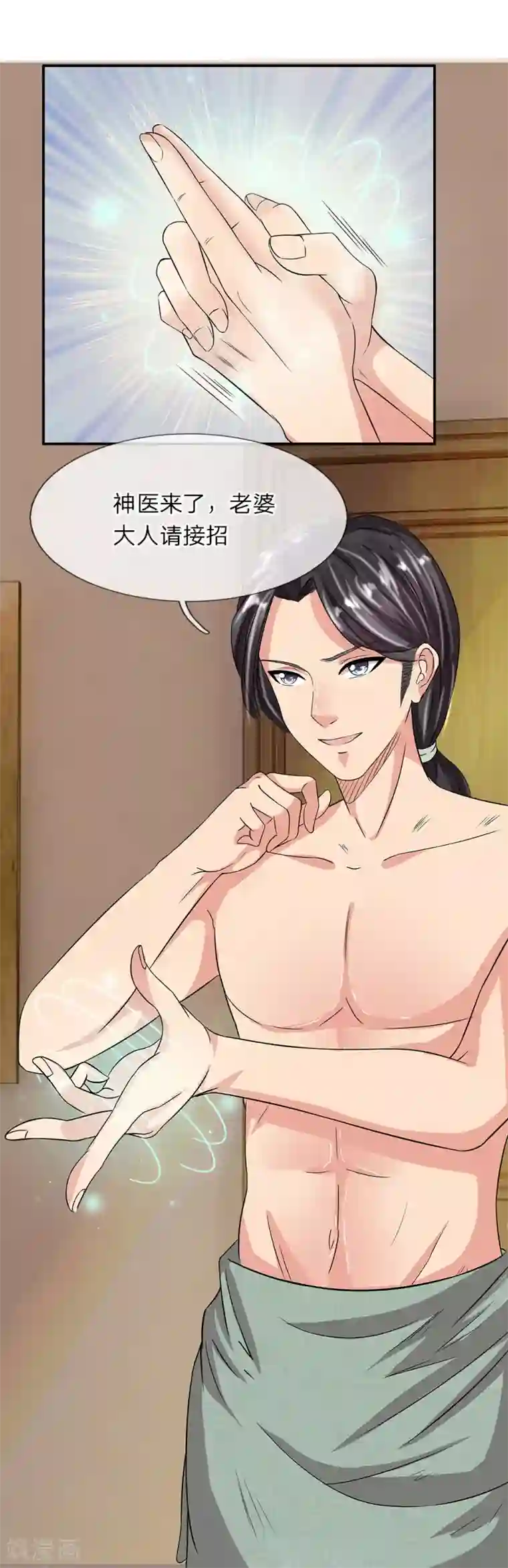 绝世小神医第33话 神医出招