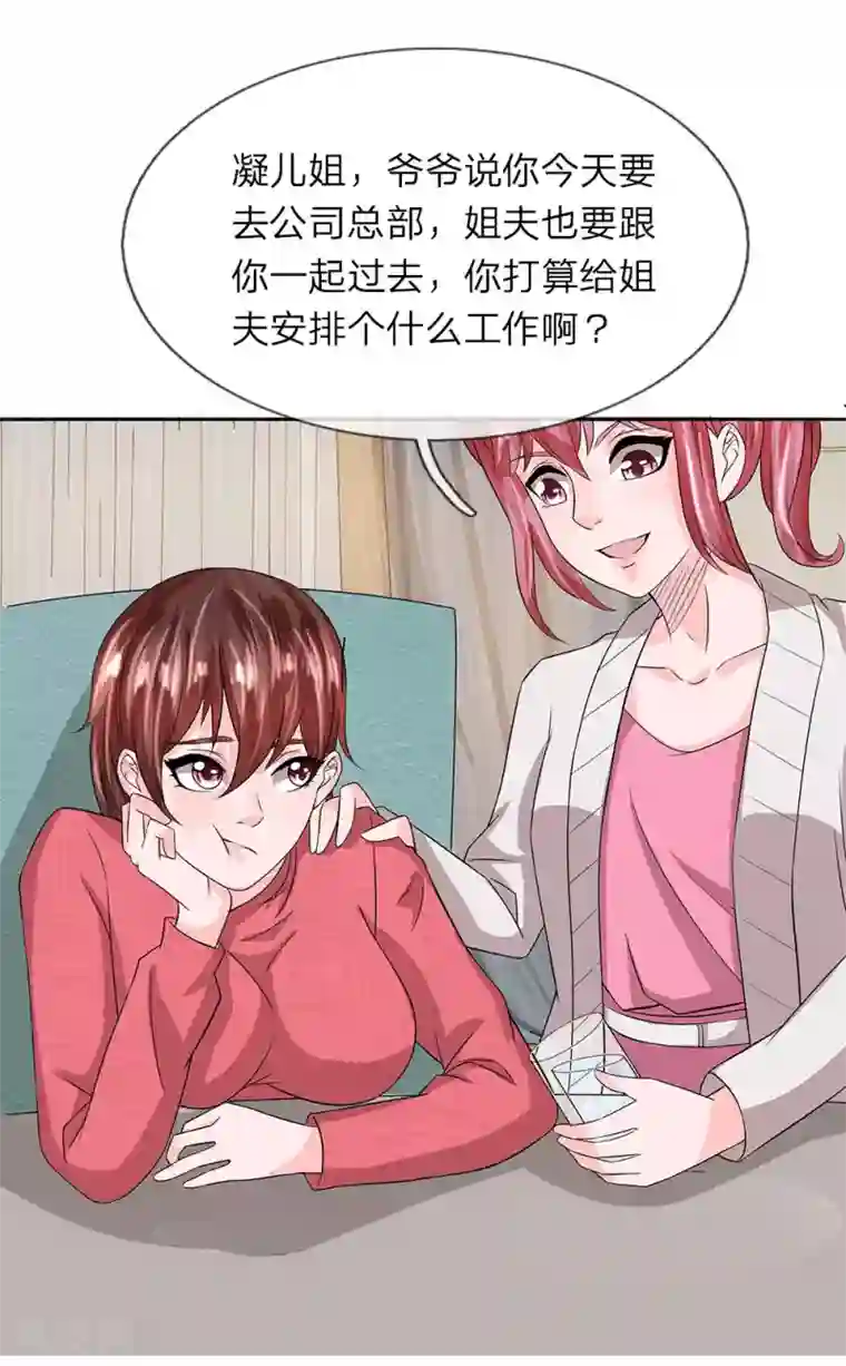 绝世小神医第34话 良宵过后