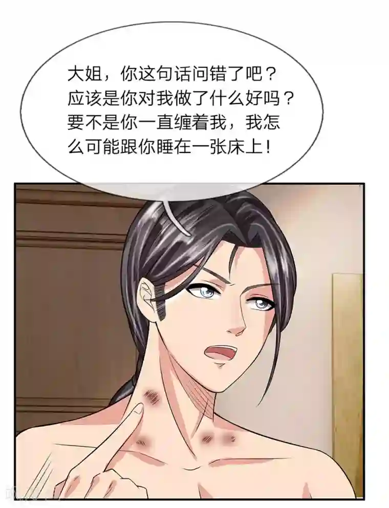 绝世小神医第34话 良宵过后