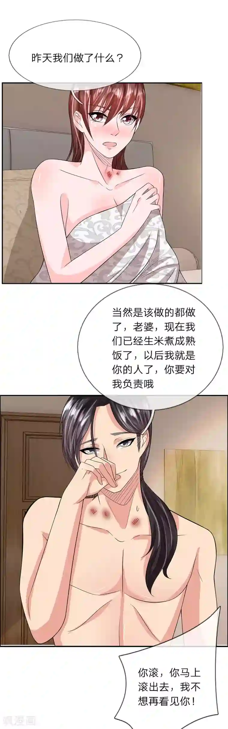 绝世小神医第34话 良宵过后