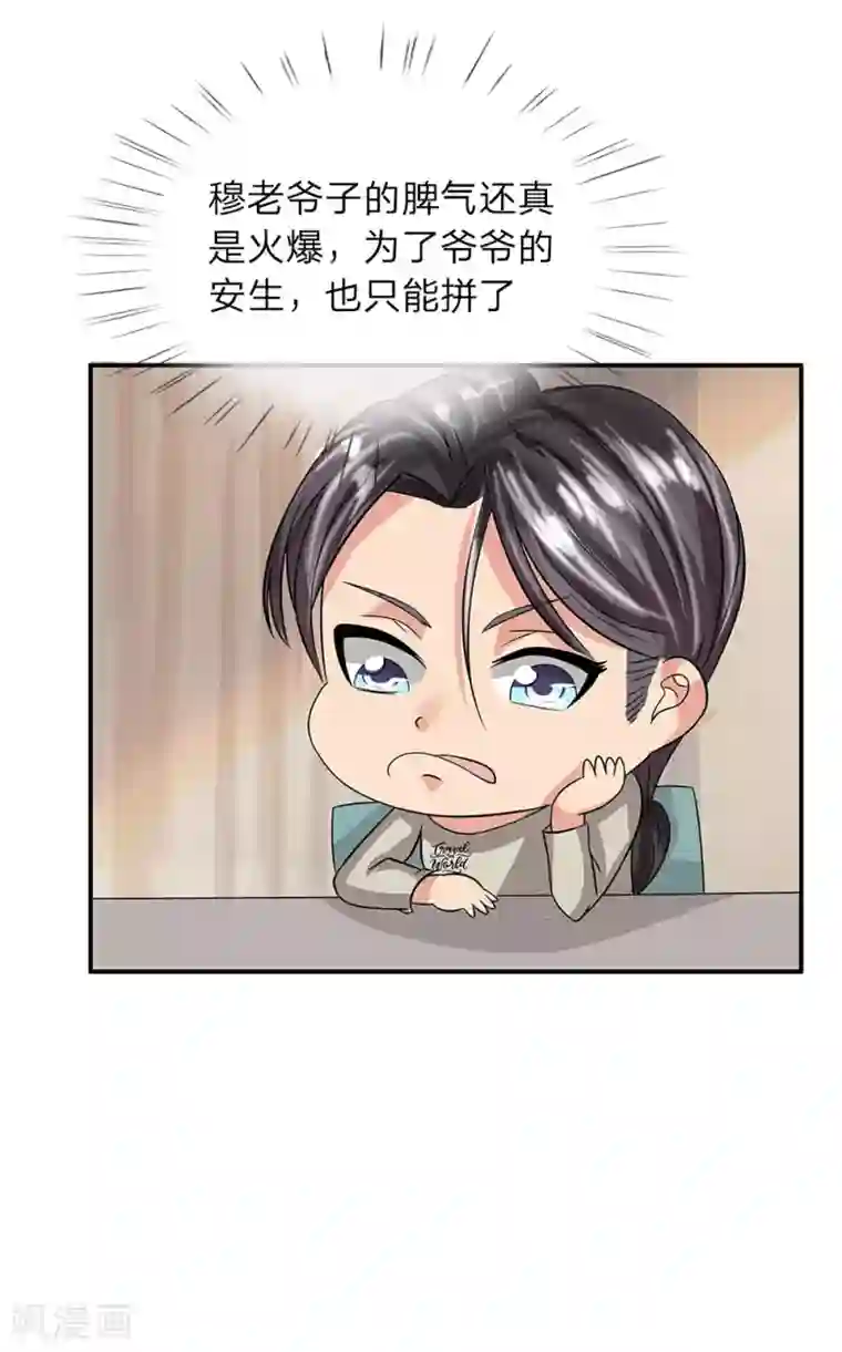 绝世小神医第35话 爷孙之争
