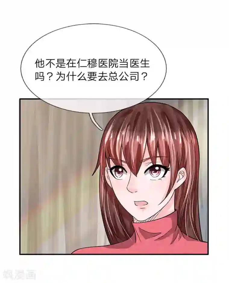 绝世小神医第35话 爷孙之争