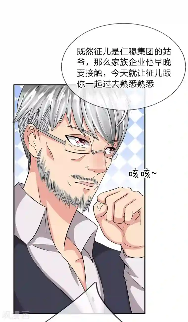 绝世小神医第35话 爷孙之争