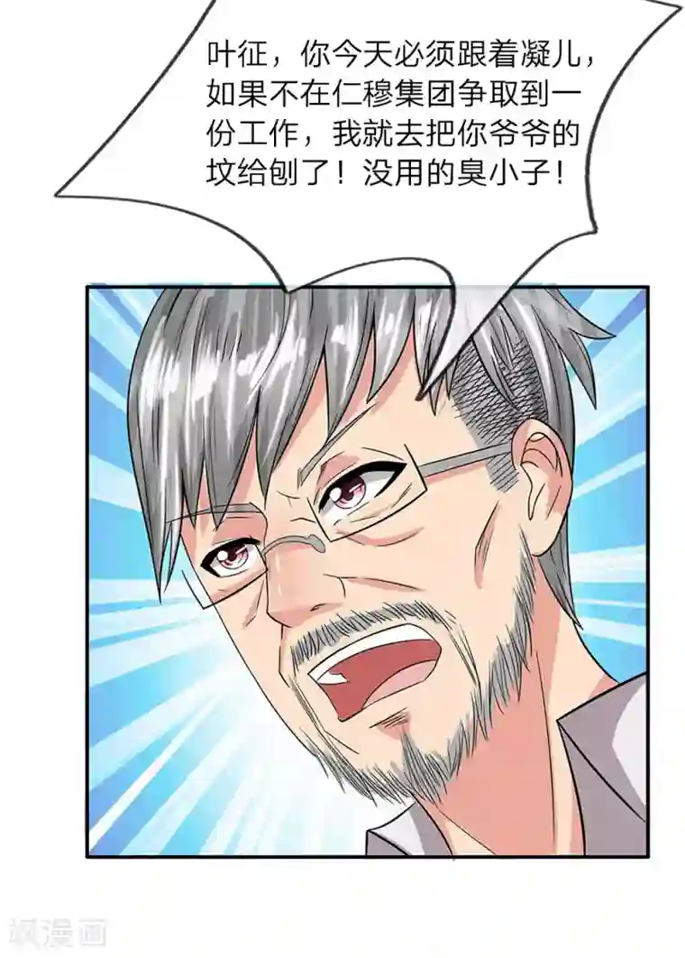 绝世小神医第35话 爷孙之争