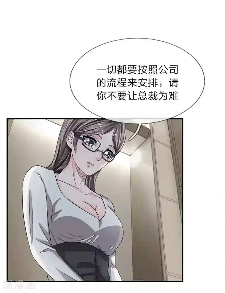 绝世小神医第36话 职场如战场