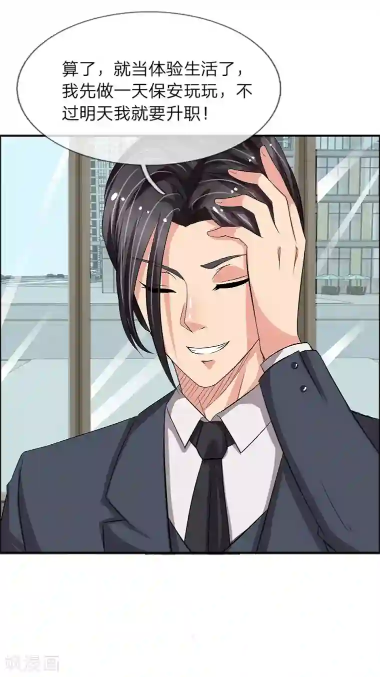 绝世小神医第36话 职场如战场