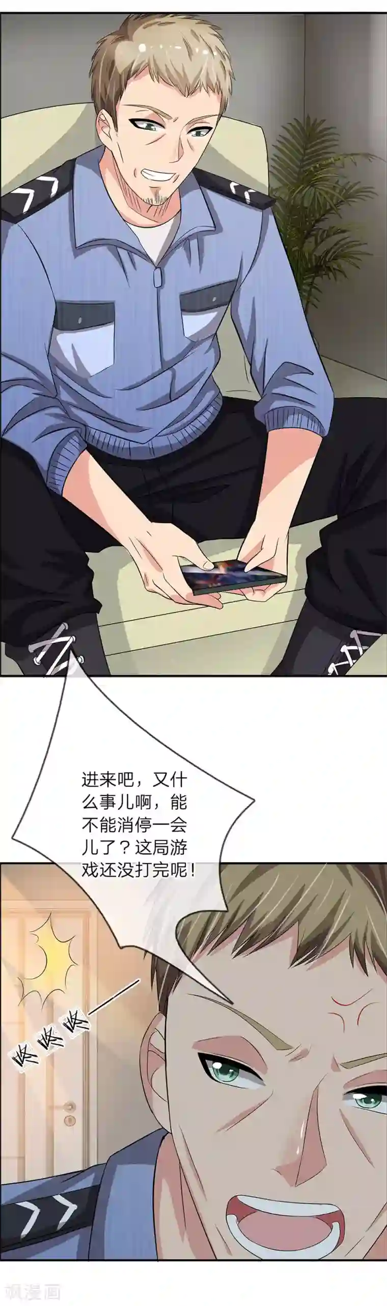 绝世小神医第36话 职场如战场