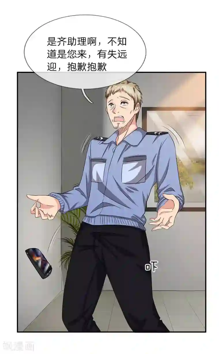 绝世小神医第36话 职场如战场