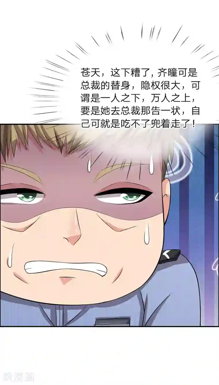 绝世小神医第36话 职场如战场