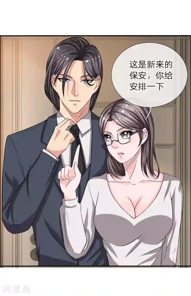 绝世小神医第36话 职场如战场