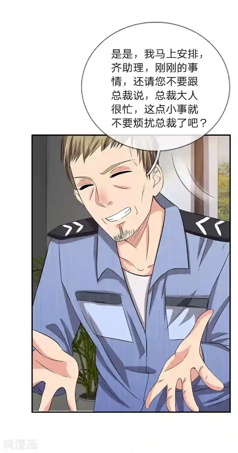 绝世小神医第36话 职场如战场