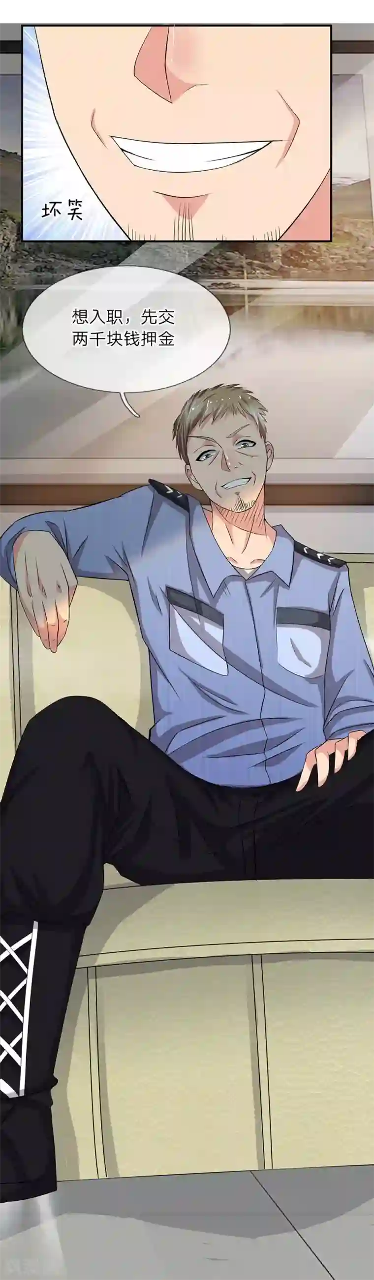 绝世小神医第36话 职场如战场