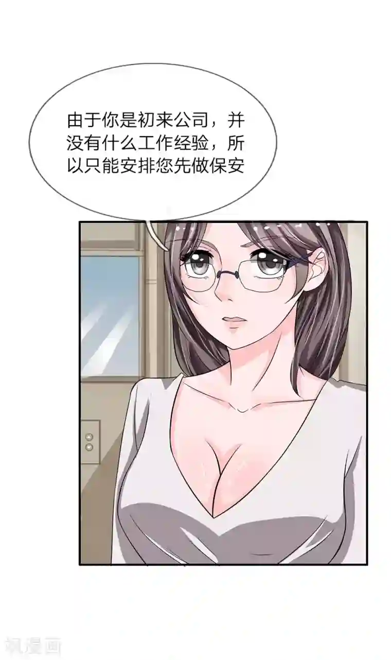 绝世小神医第36话 职场如战场