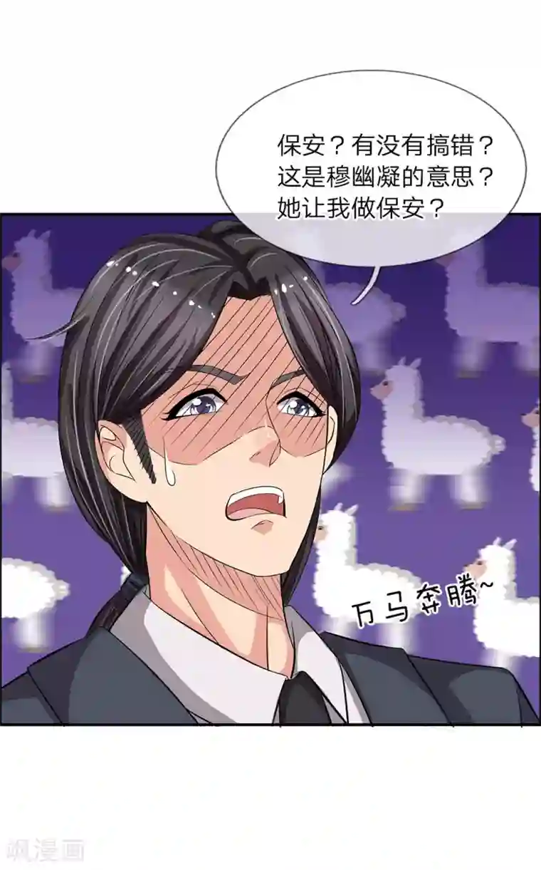 绝世小神医第36话 职场如战场