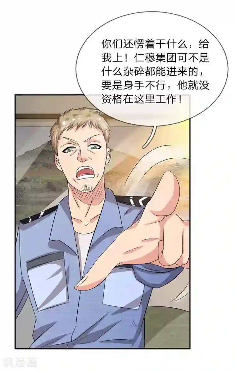 绝世小神医第37话 职场潜规则