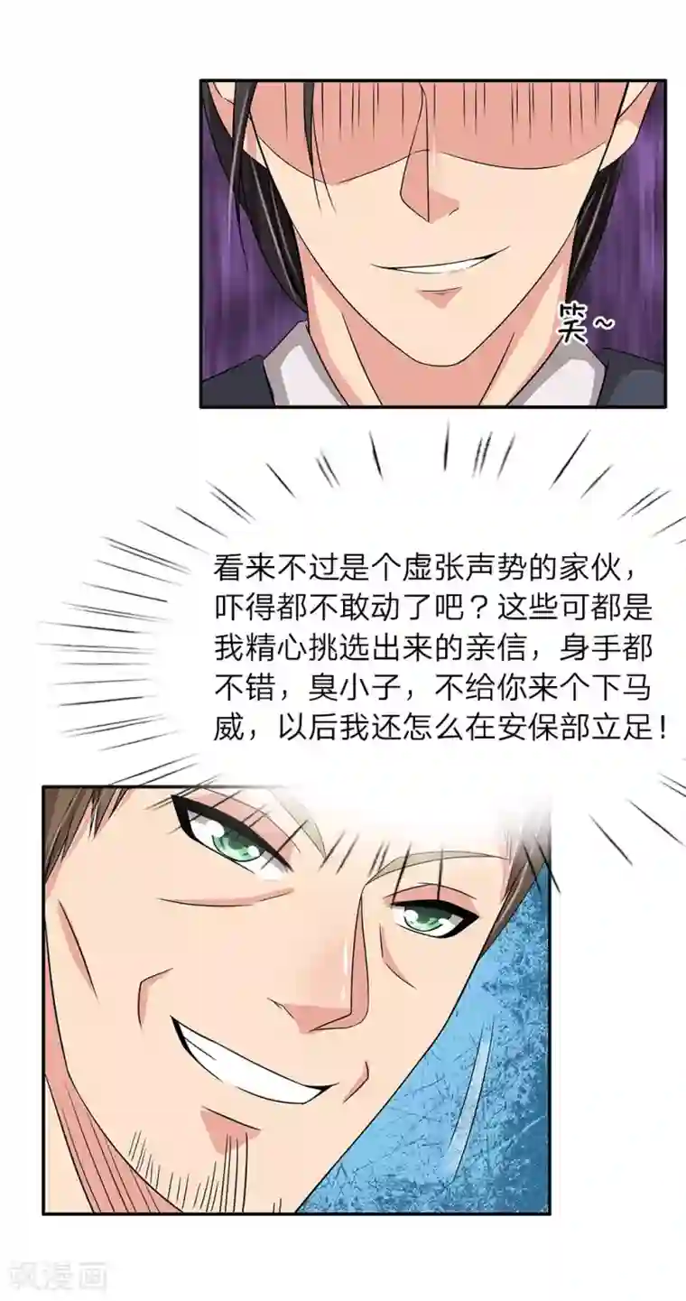 绝世小神医第37话 职场潜规则