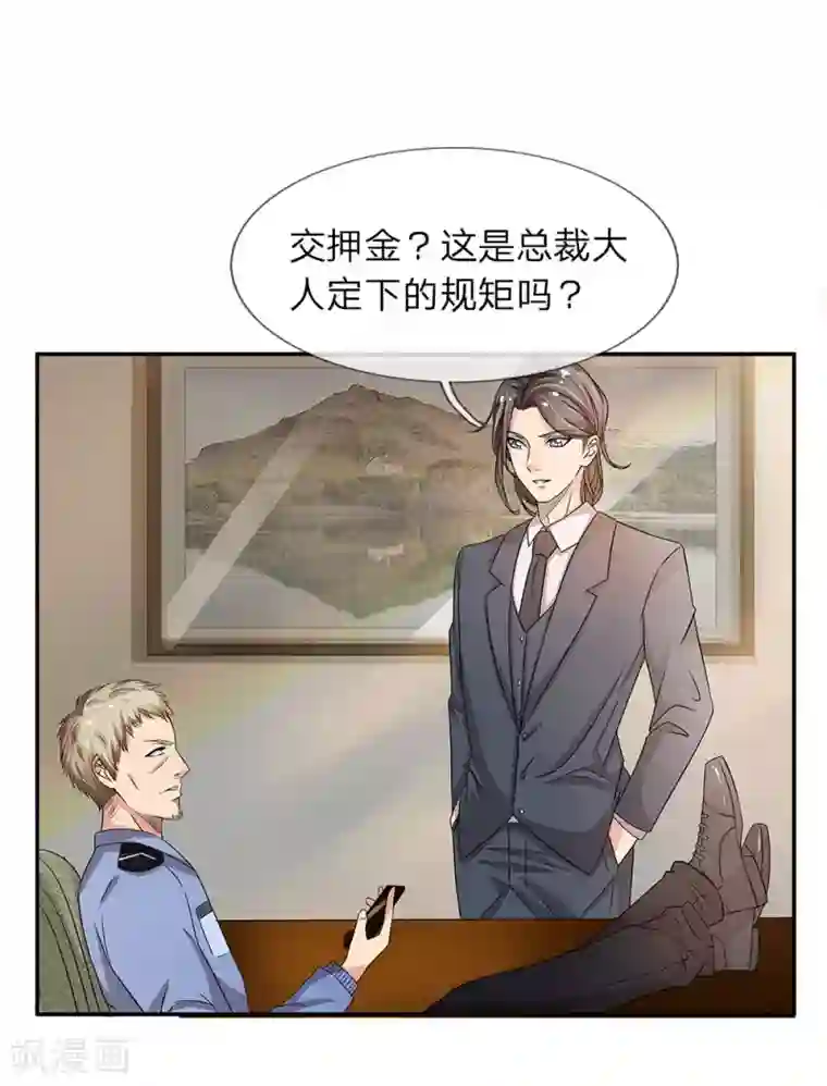 绝世小神医第37话 职场潜规则