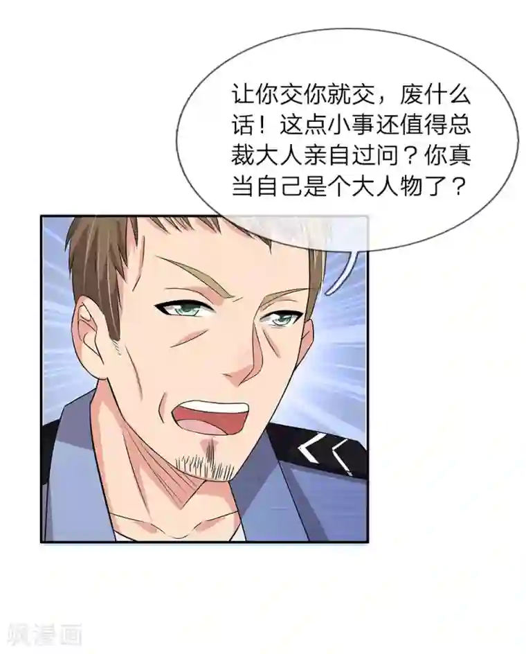 绝世小神医第37话 职场潜规则