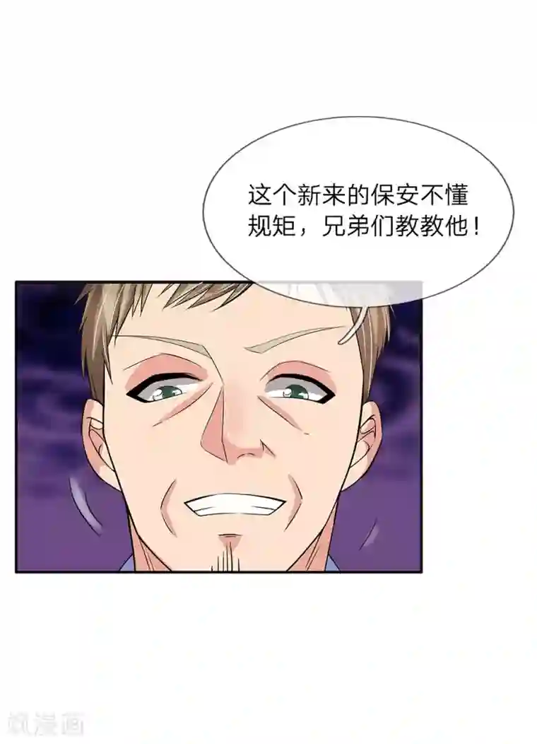 绝世小神医第37话 职场潜规则