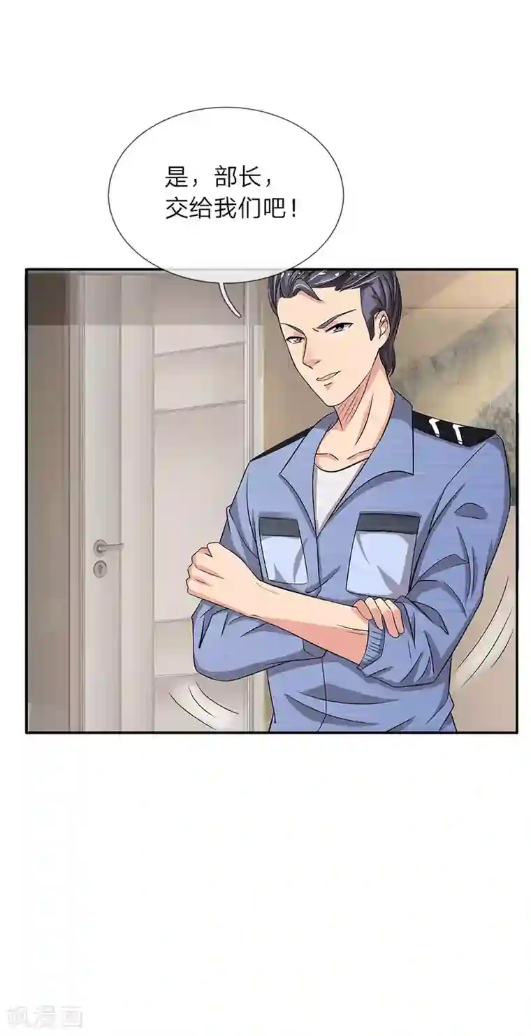 绝世小神医第37话 职场潜规则