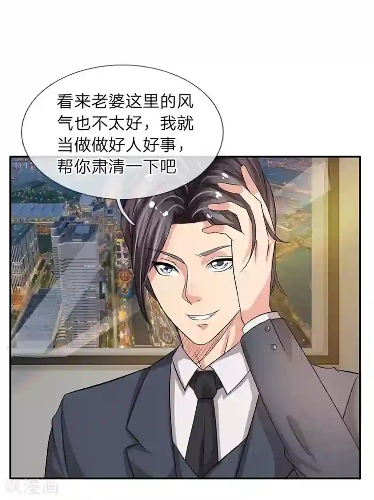 绝世小神医第37话 职场潜规则