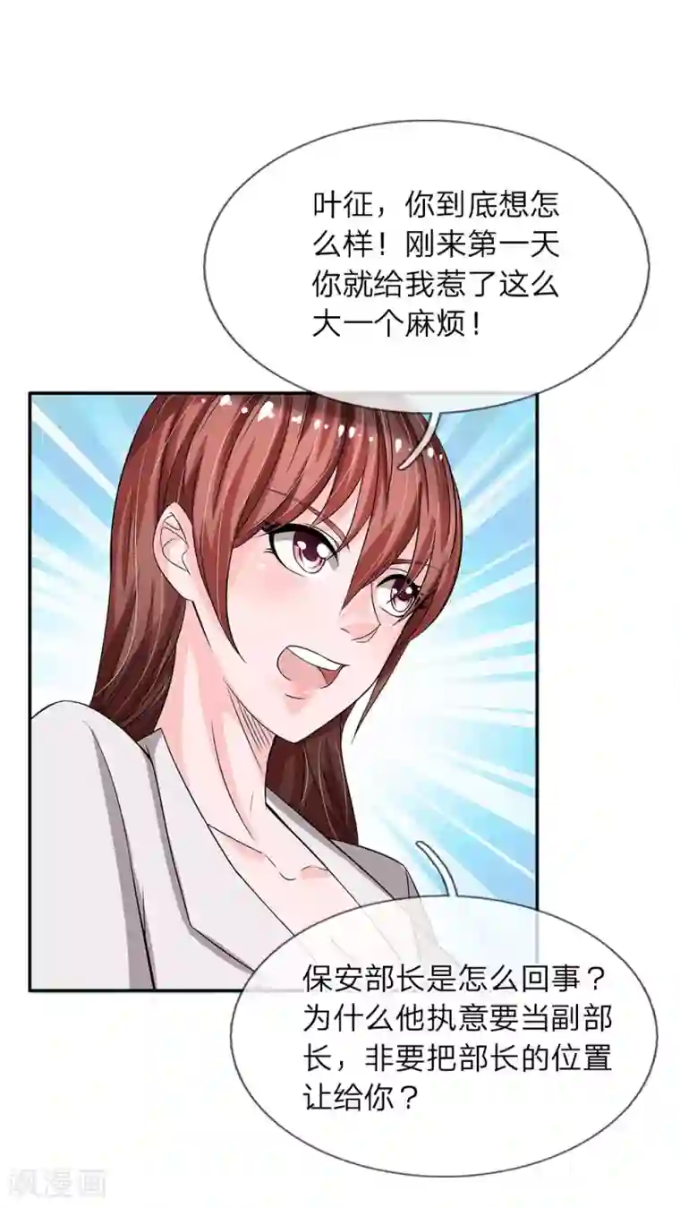 绝世小神医第38话 肃清