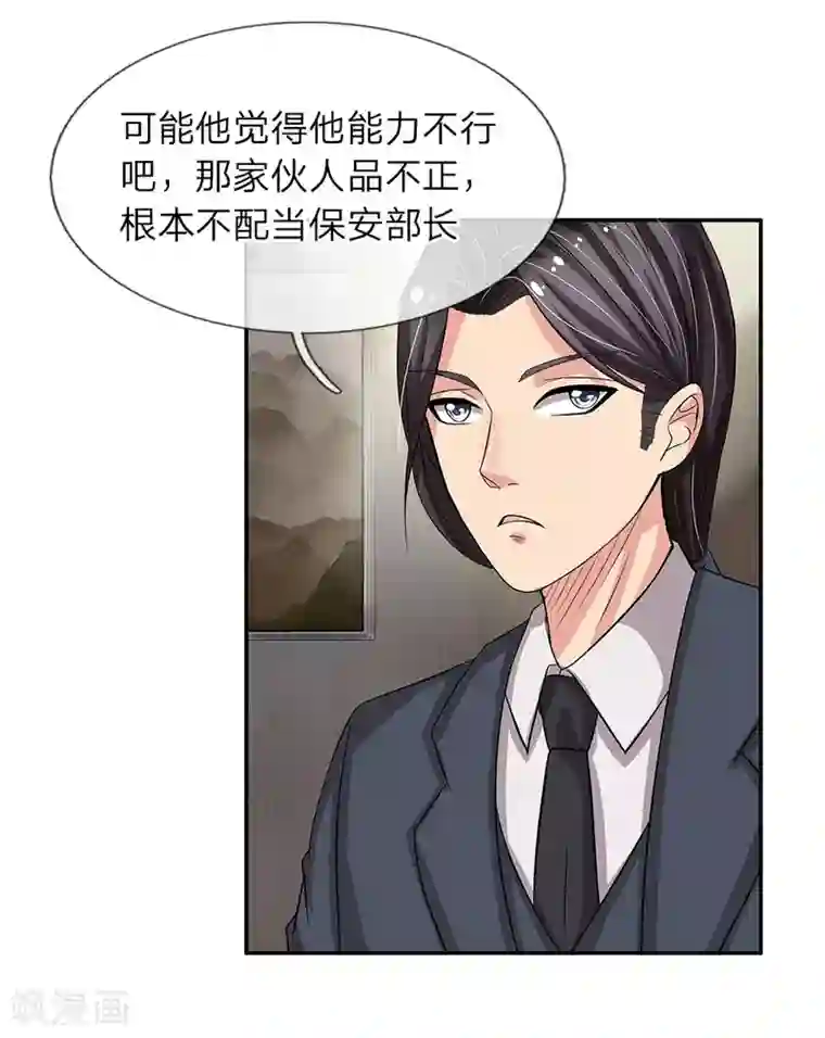 绝世小神医第38话 肃清