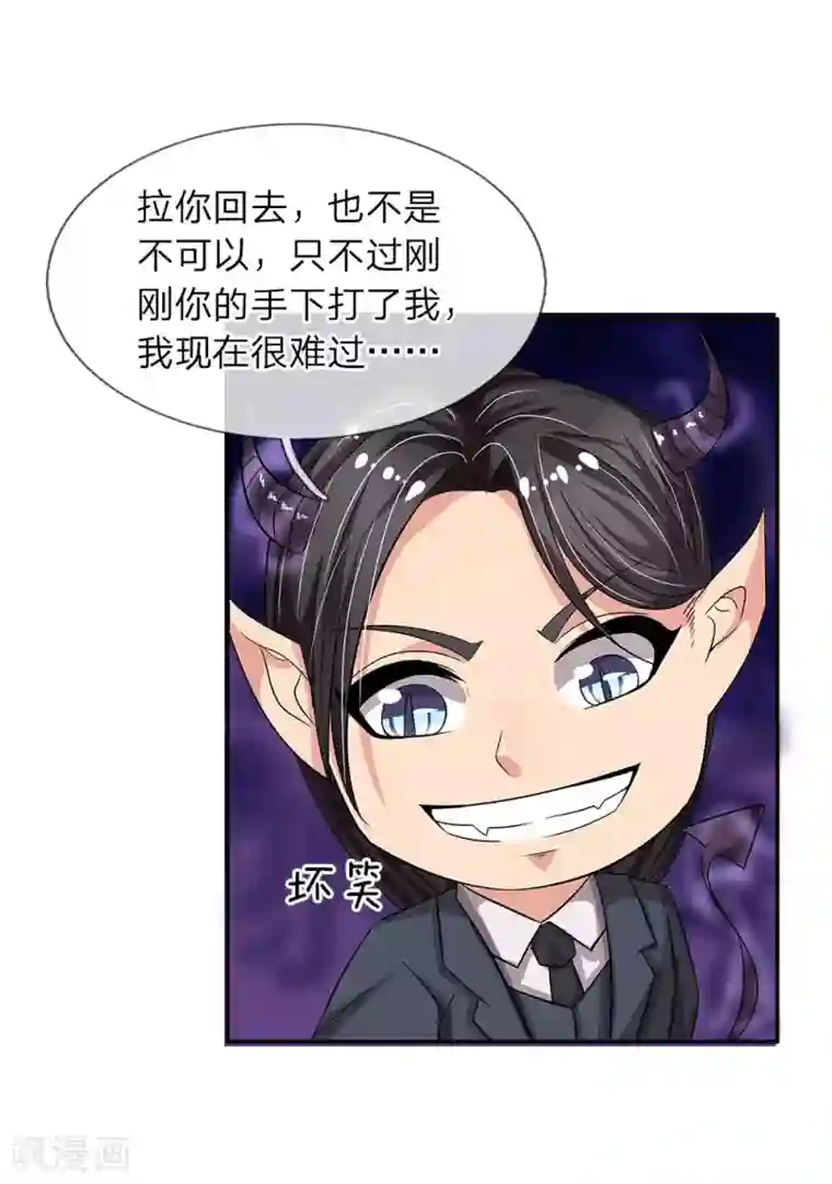 绝世小神医第38话 肃清