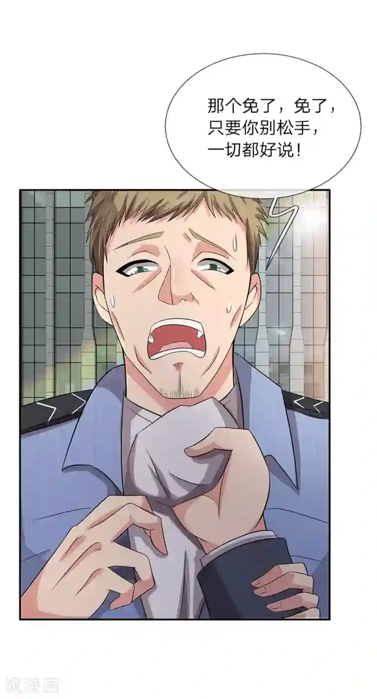 绝世小神医第38话 肃清