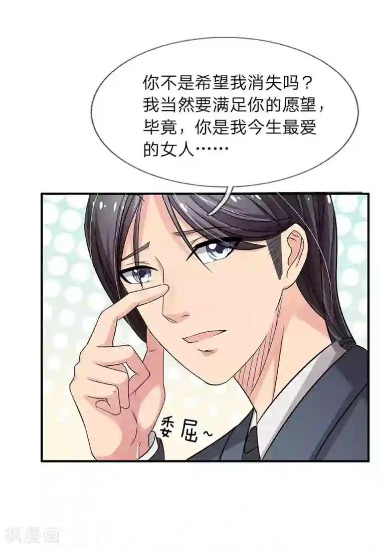 绝世小神医第39话 你是我今生最爱