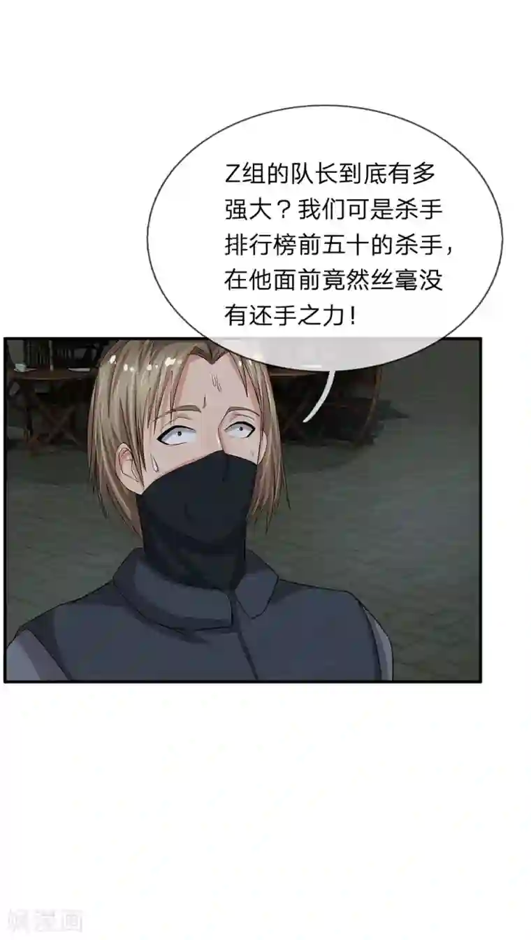 绝世小神医第41话 险些暴露的身份