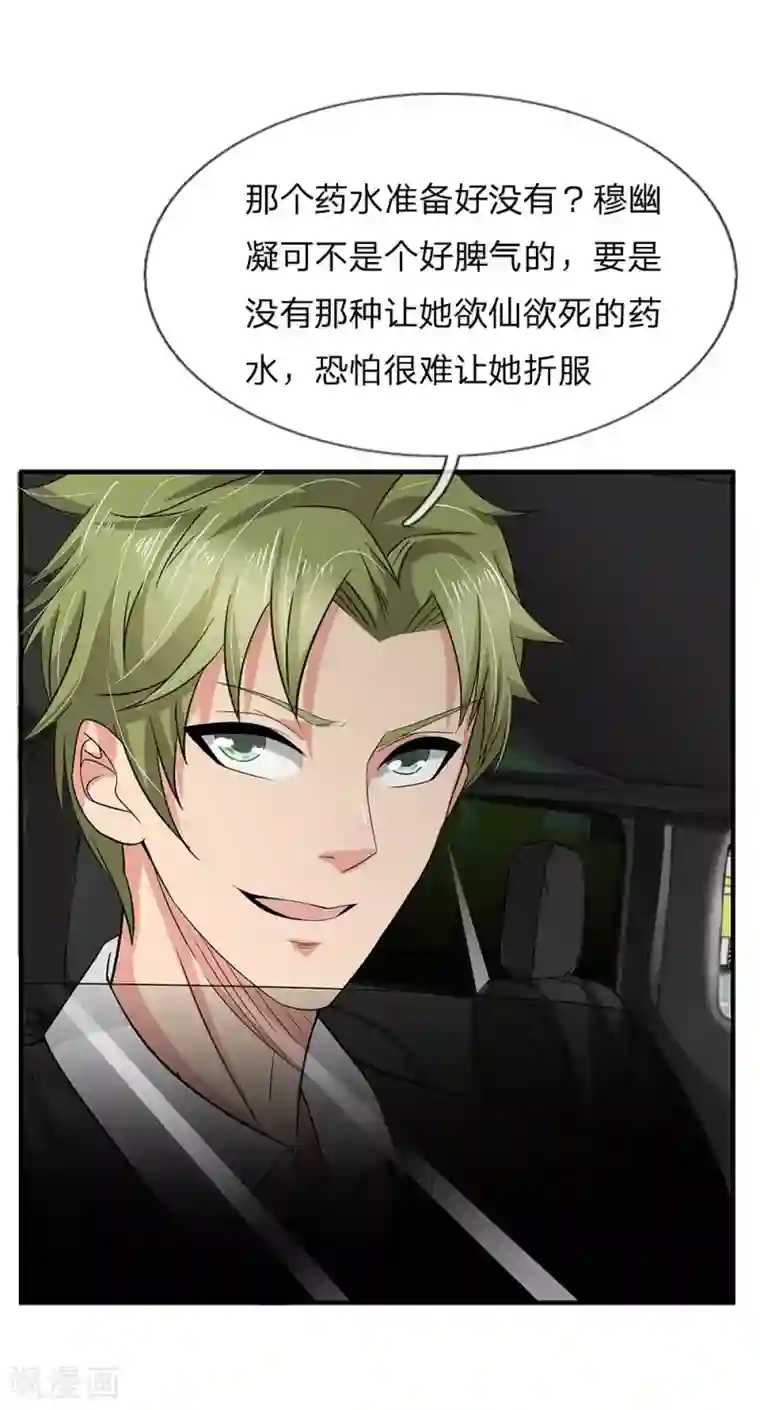 绝世小神医第44话 英雄救美