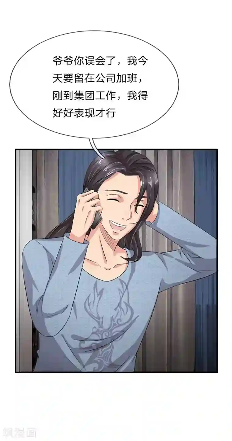 绝世小神医第46话 神秘来客