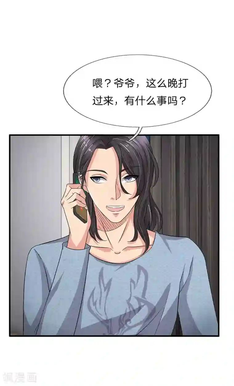 绝世小神医第46话 神秘来客