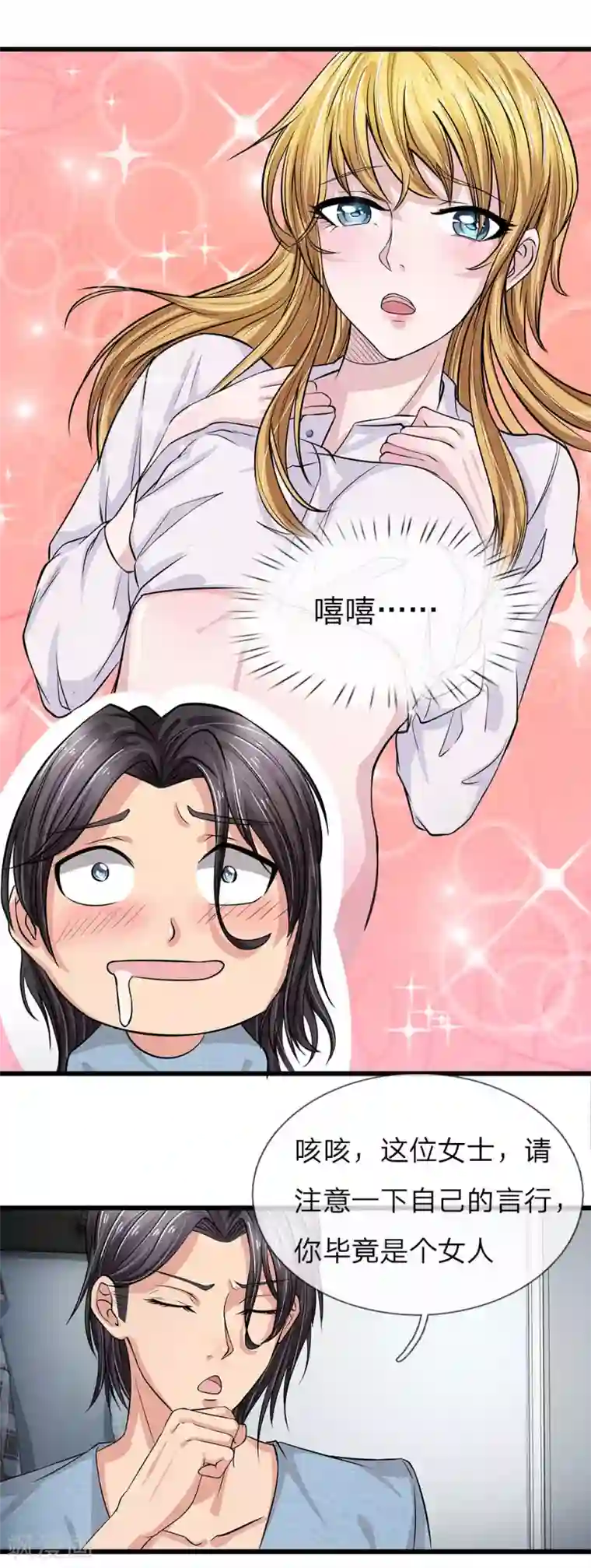 英语课代表太紧拧不进去第47话 不速之客