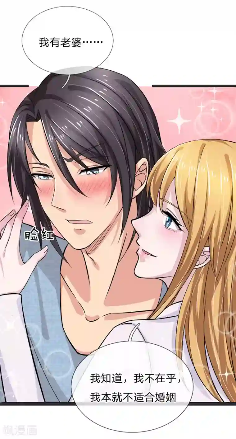 绝世小神医第48话 步步紧逼