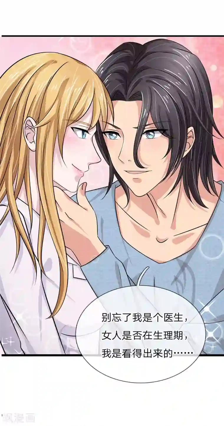 绝世小神医第48话 步步紧逼