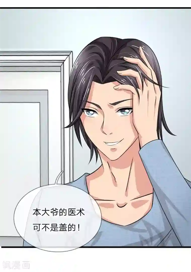 绝世小神医第48话 步步紧逼