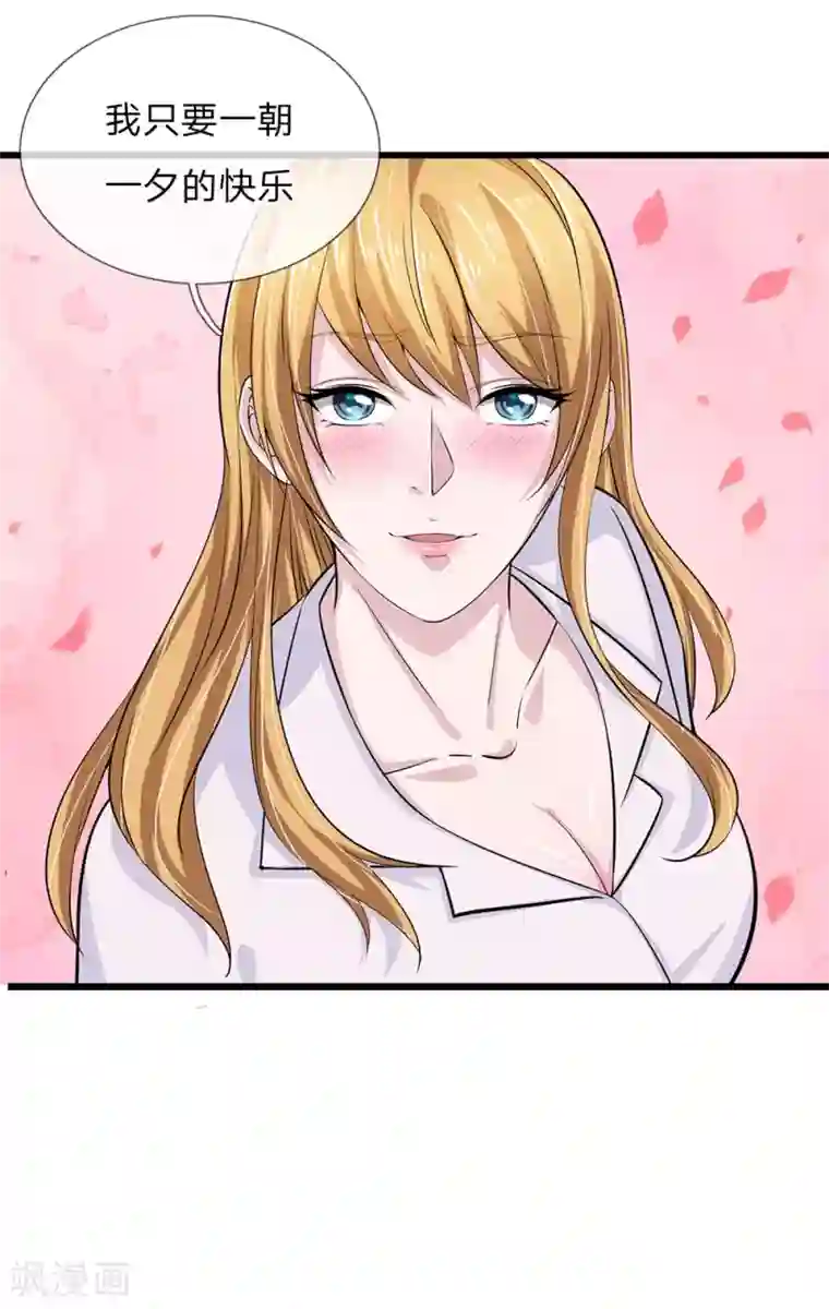 绝世小神医第48话 步步紧逼