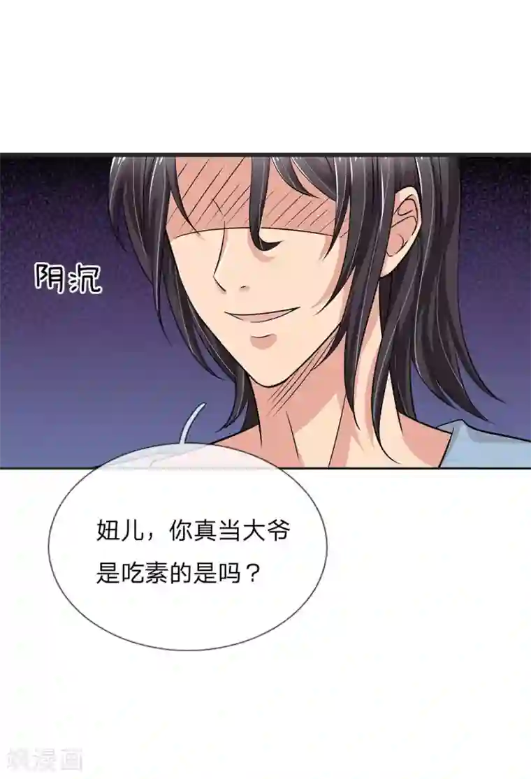 绝世小神医第48话 步步紧逼
