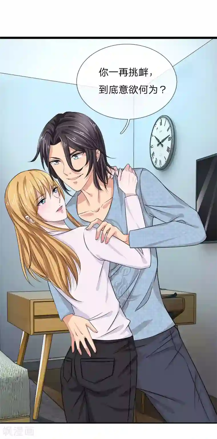 绝世小神医第48话 步步紧逼