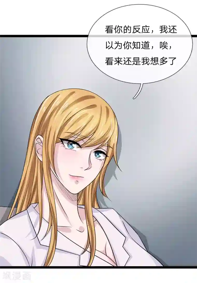 绝世小神医第50话 交易