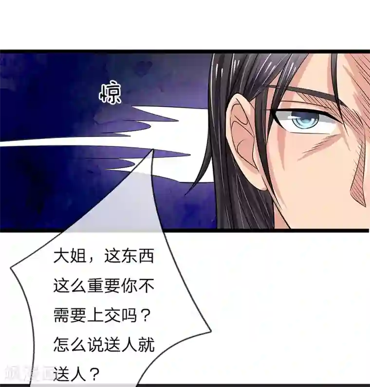 绝世小神医第50话 交易