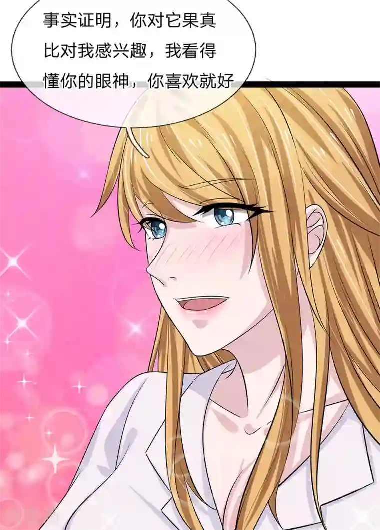 绝世小神医第50话 交易