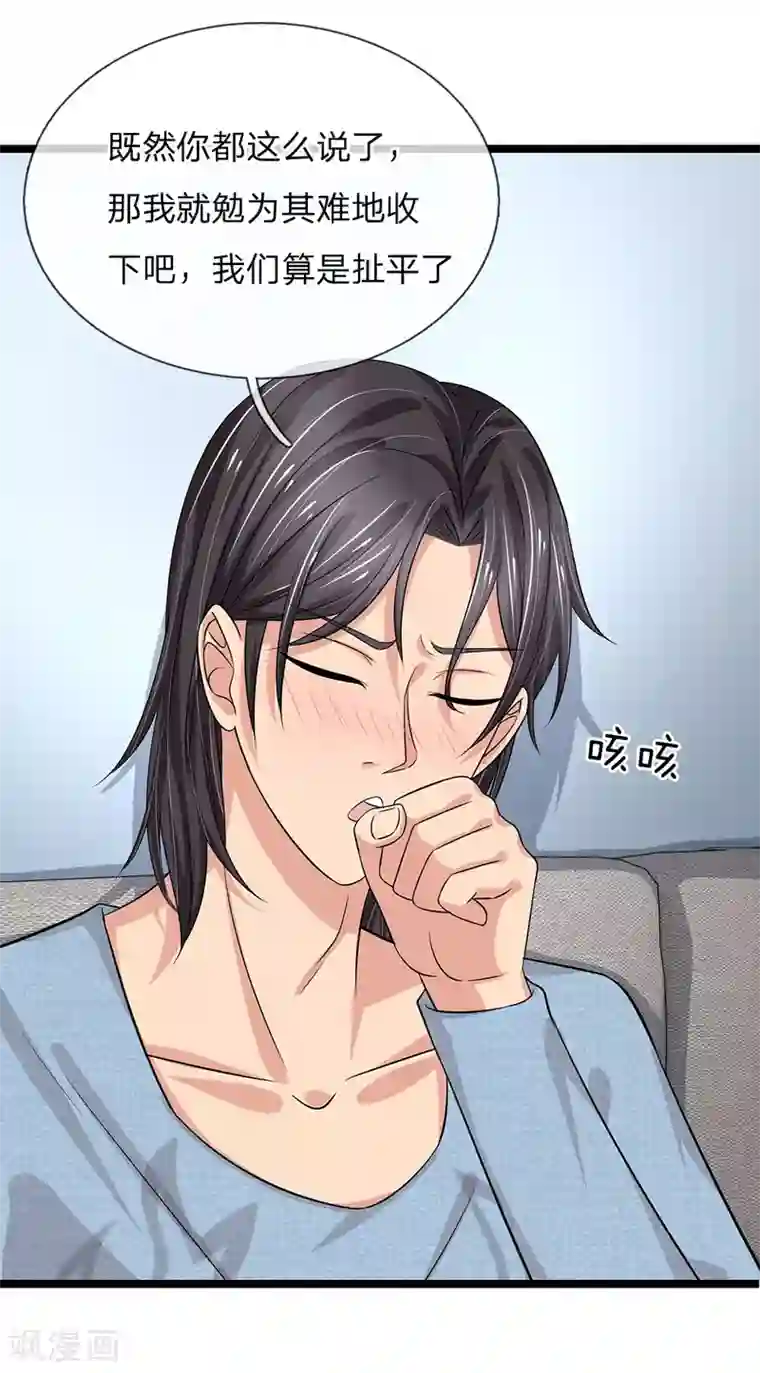 绝世小神医第50话 交易