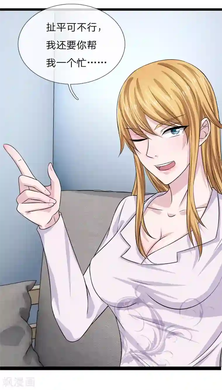 绝世小神医第50话 交易